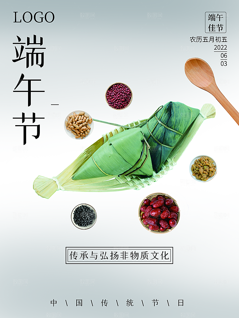 中国传统节日端午节