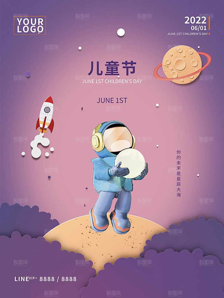 六一儿童节快乐海报
