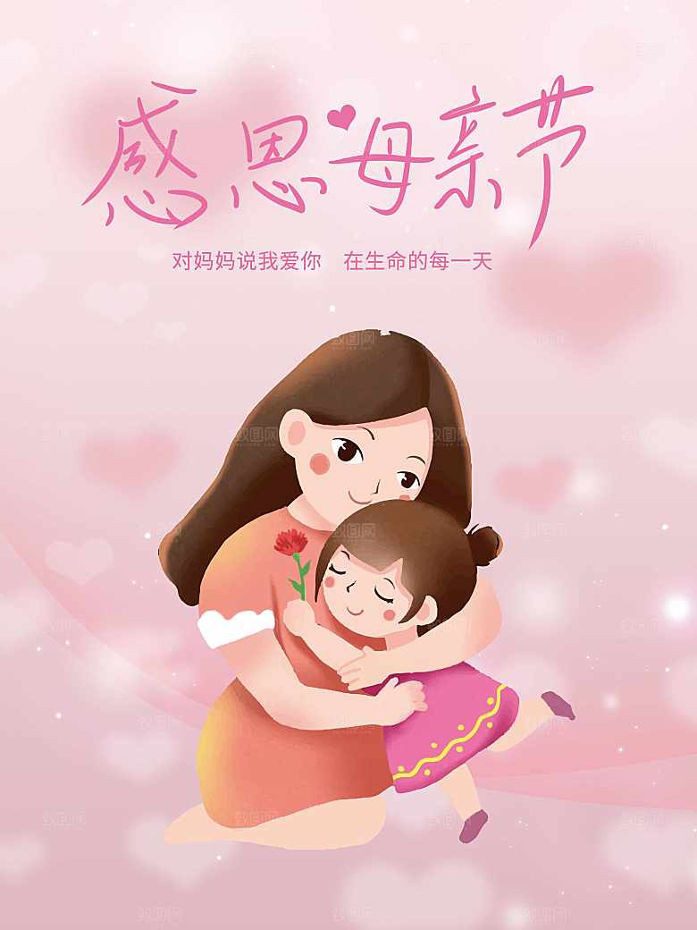 感恩母亲节快乐海报