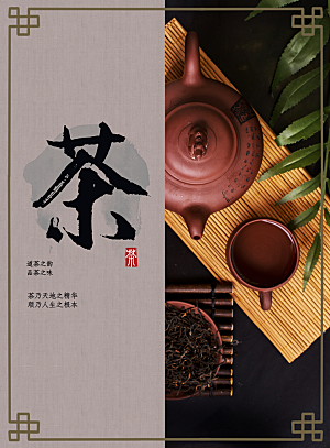 道茶之韵品茶之味