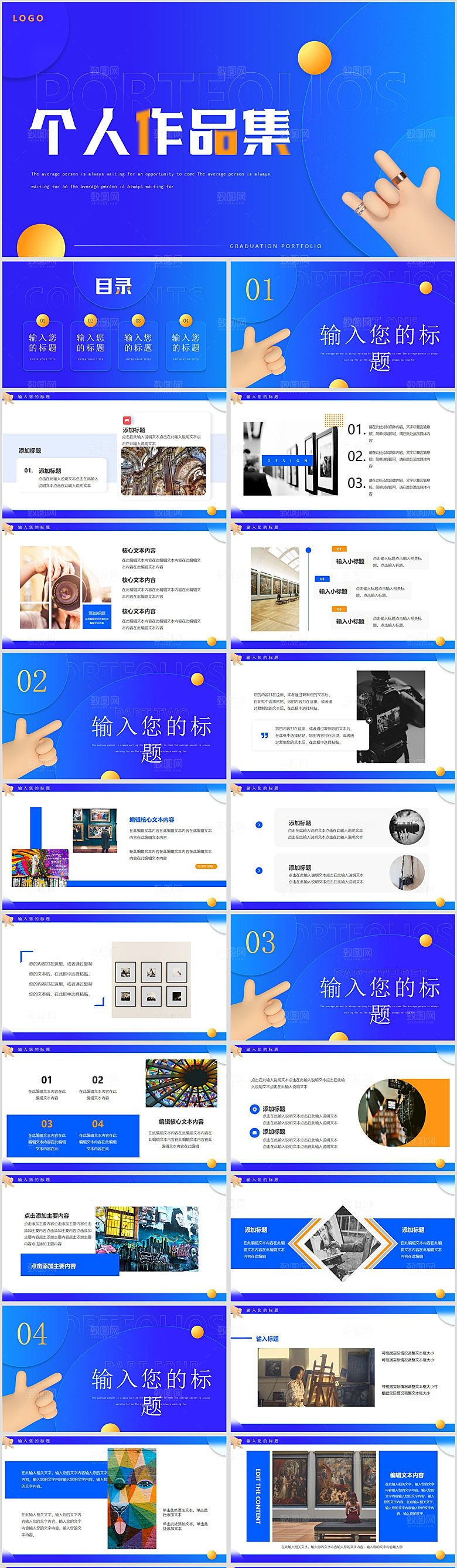 个人简介简历作品集PPT模板