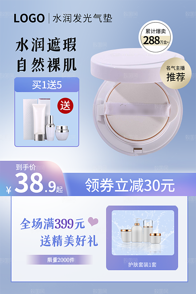 美妆化妆品简约大气主图素材
