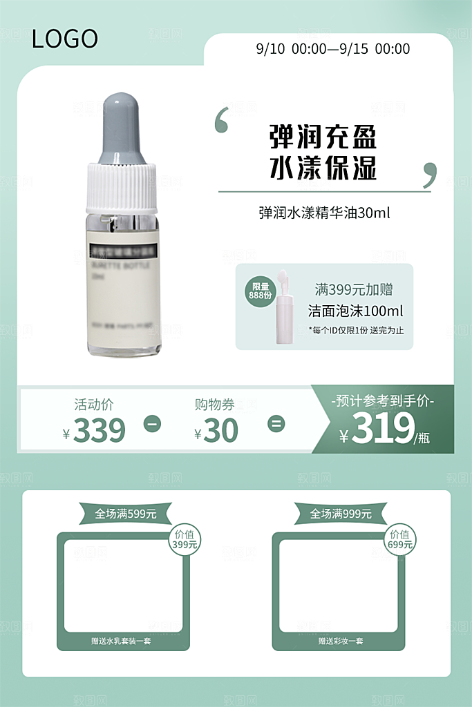 美妆化妆品简约大气主图素材