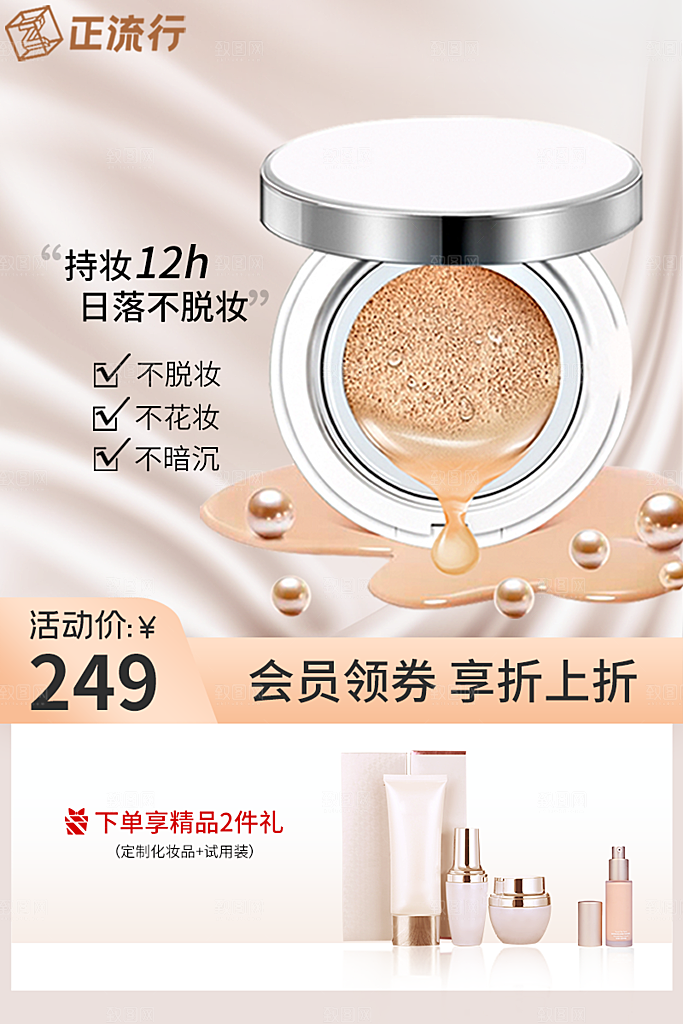 美妆化妆品简约大气主图素材