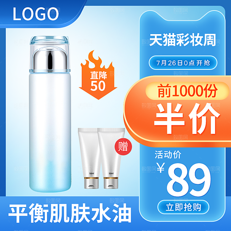 美妆化妆品简约大气主图素材