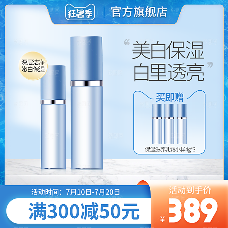 美妆化妆品简约大气主图素材