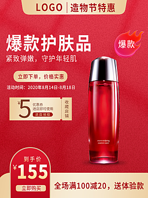 美妆化妆品简约大气主图素材