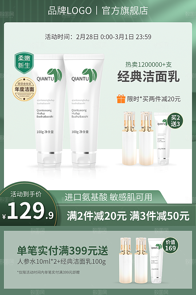 美妆化妆品简约大气主图素材
