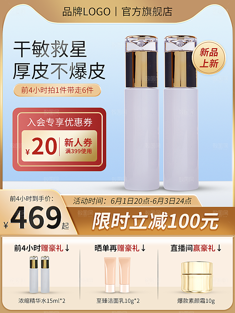 美妆化妆品简约大气主图素材