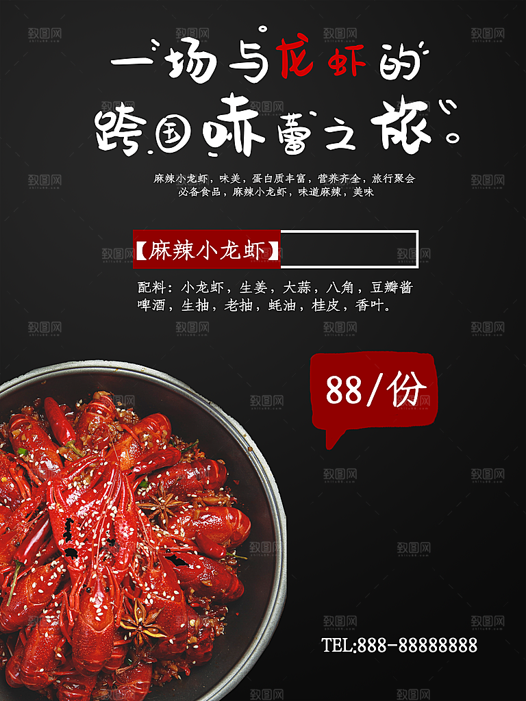 传统美食麻辣小龙虾