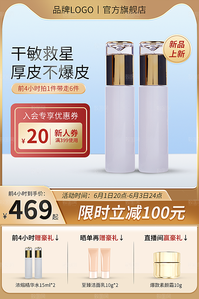 美妆化妆品简约大气主图素材