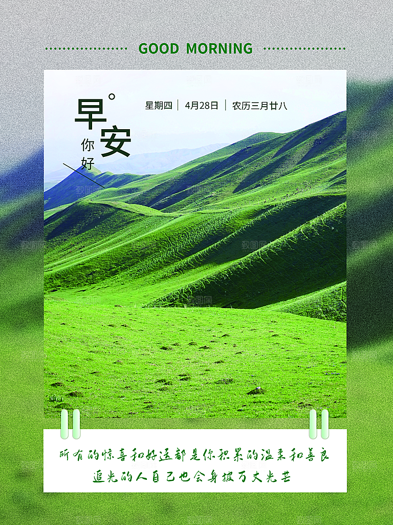 早安你好宣传海报