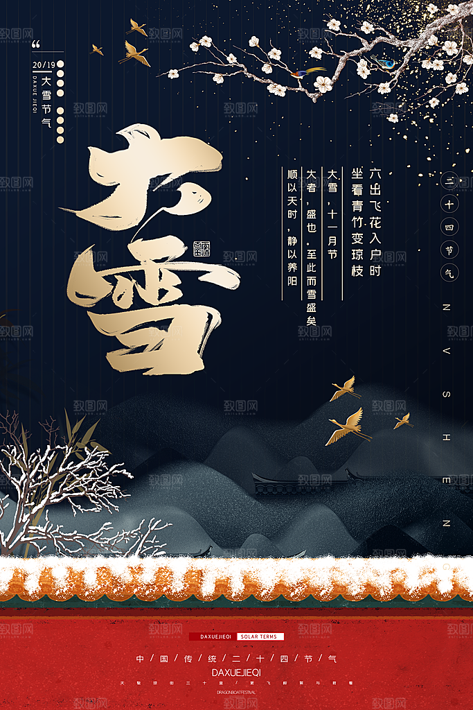 大雪节气简约大气海报