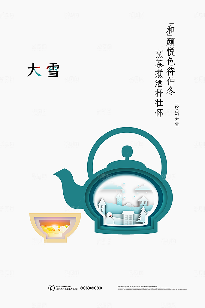 大雪节气简约大气海报