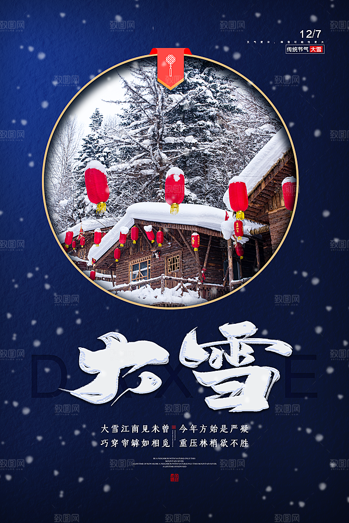大雪节气简约大气海报
