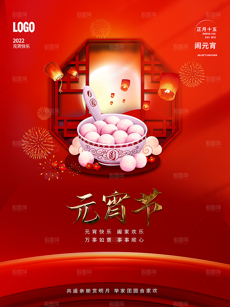 中国传统节日元宵节