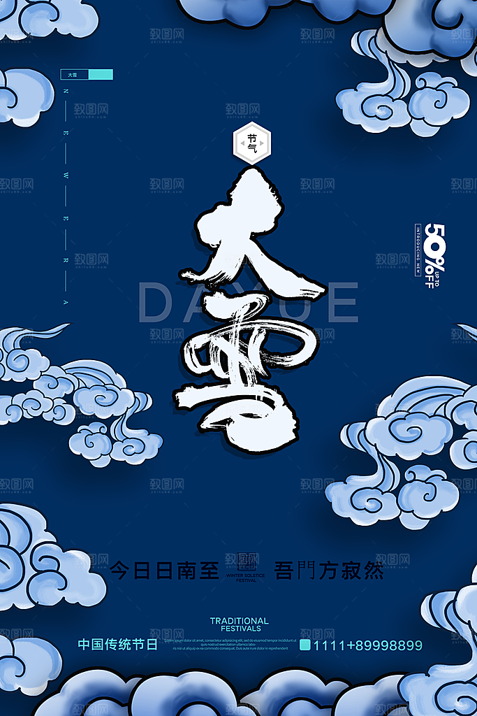 大雪节气简约大气海报
