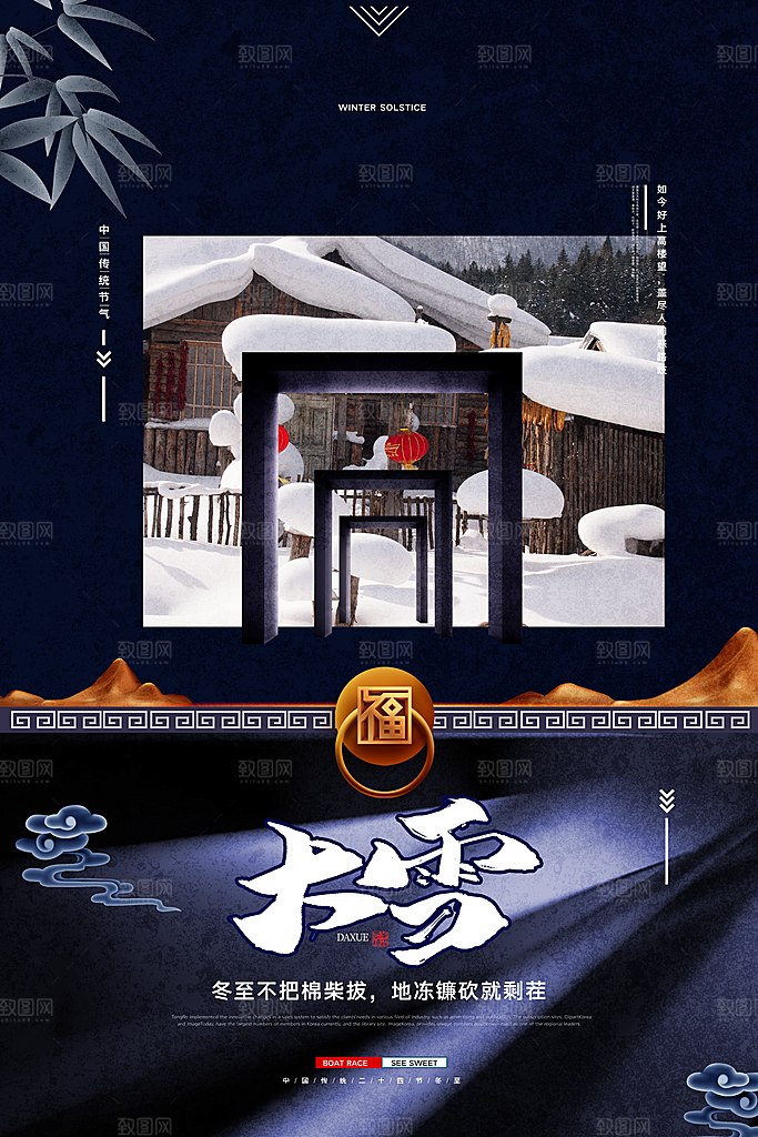大雪节气简约大气海报