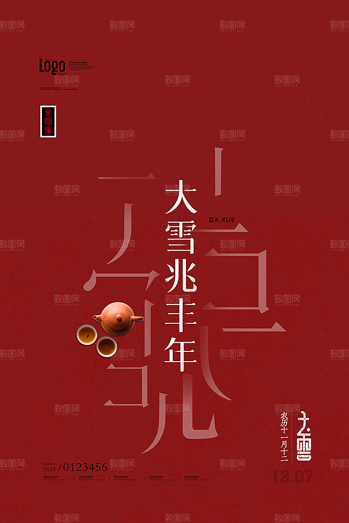大雪节气简约大气海报