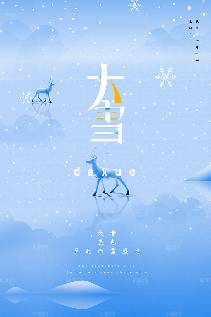 大雪节气简约大气海报