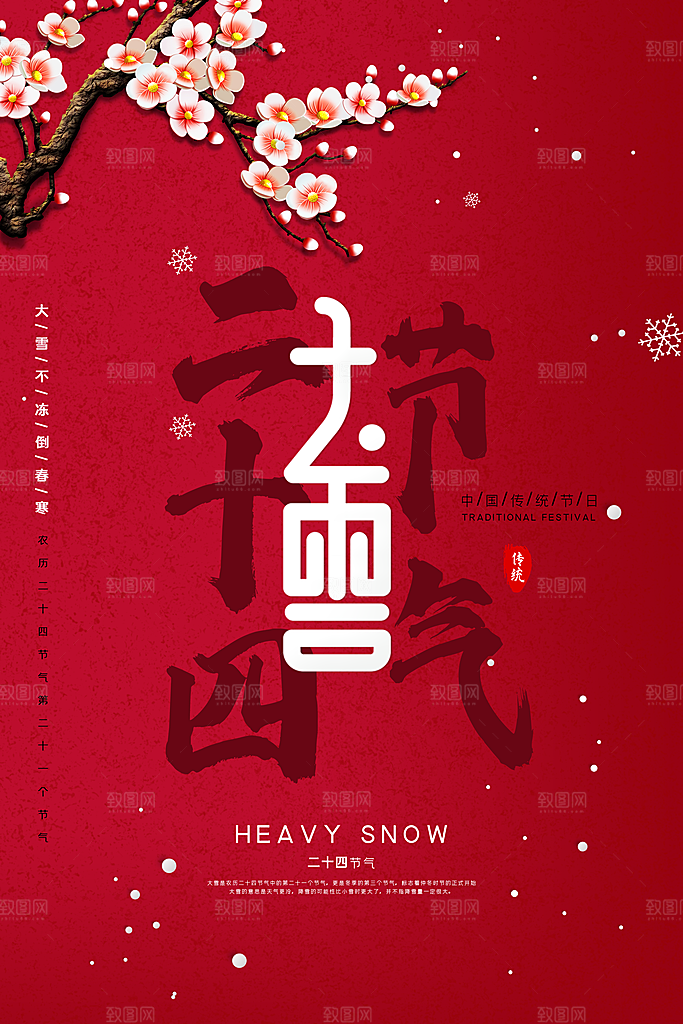 大雪节气简约大气海报