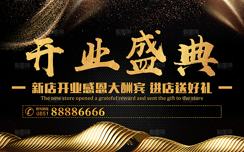 新店开业感恩大酬宾