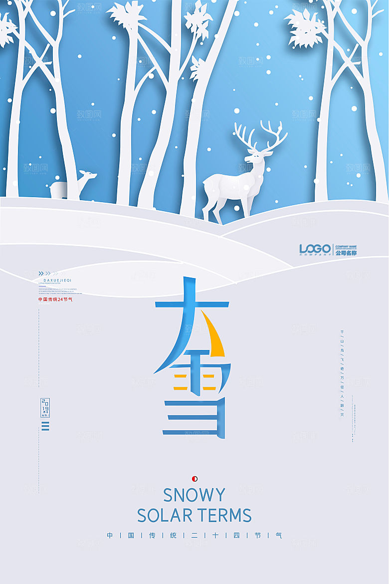 大雪节气简约大气海报