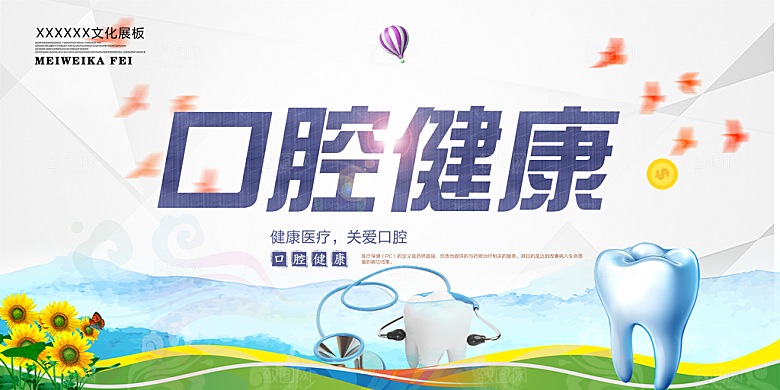 口腔健康宣传海报