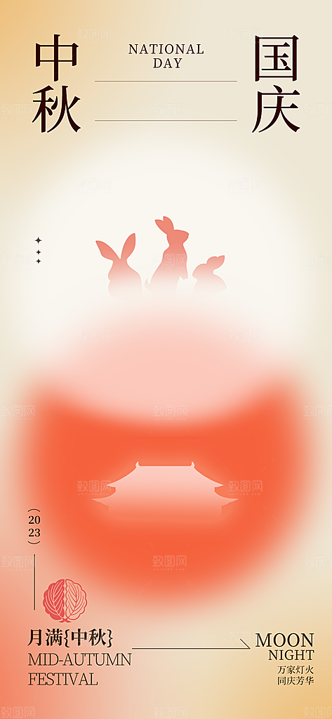 中秋节国庆节节日简约大气海报