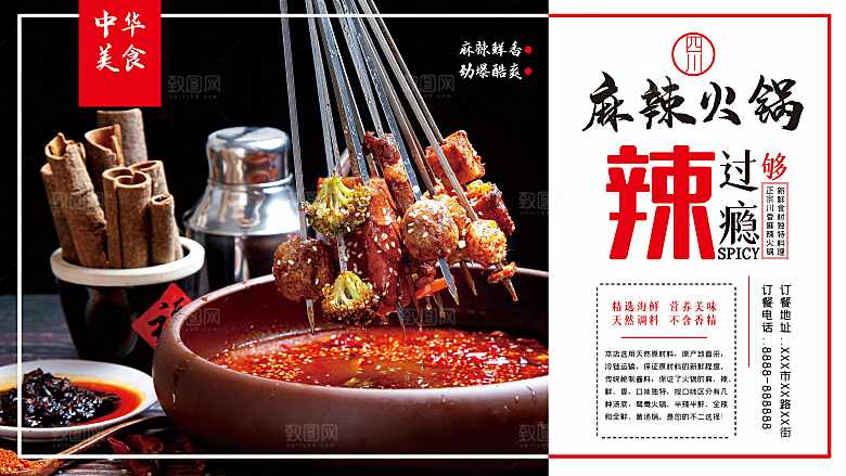 中华美食麻辣火锅