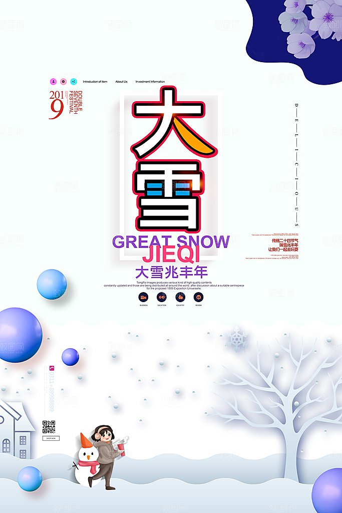 大雪节气简约大气海报