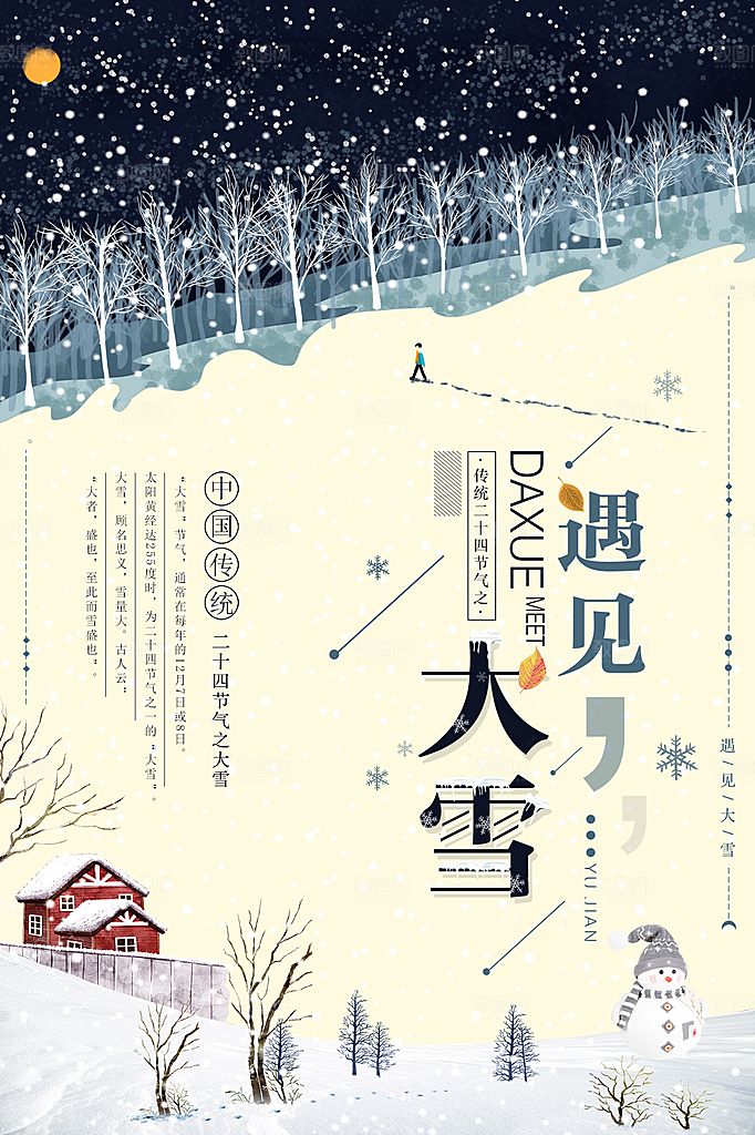 大雪节气简约大气海报