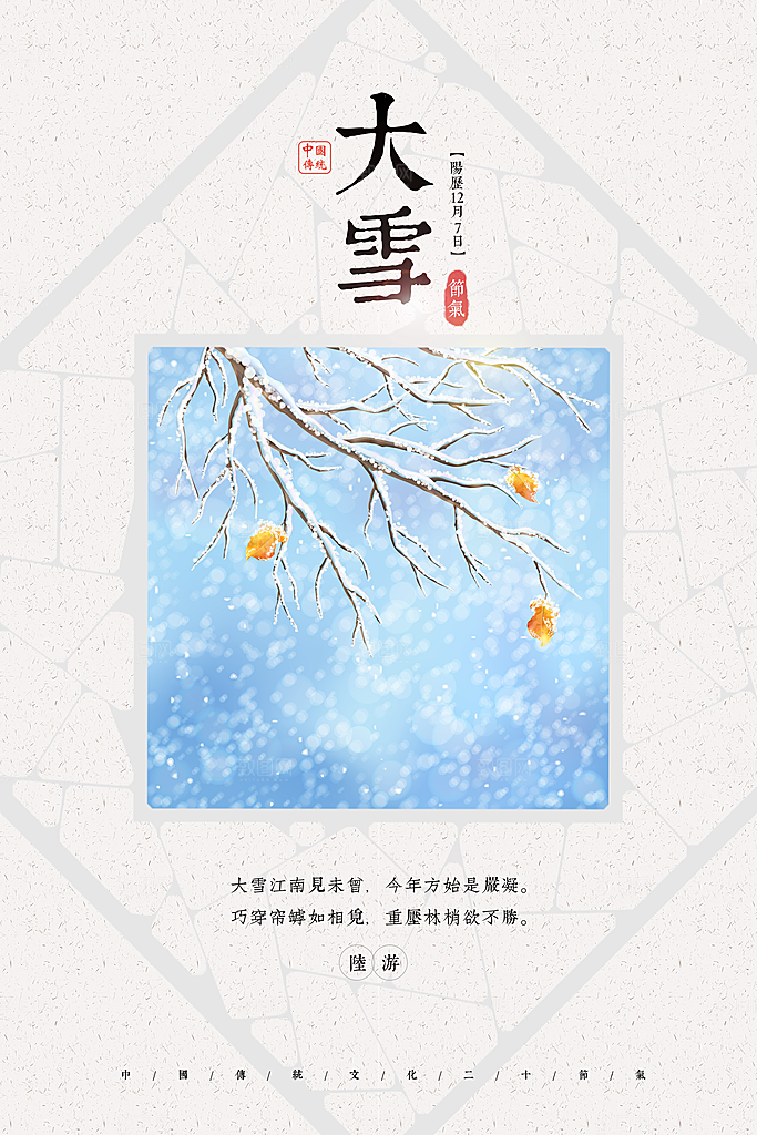 大雪节气简约大气海报