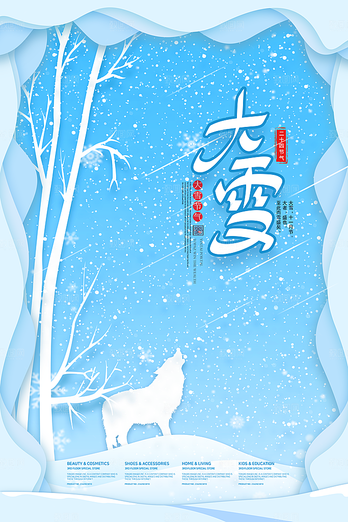 大雪节气简约大气海报