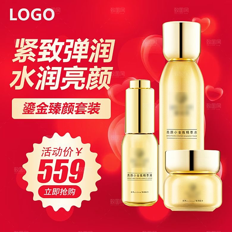 化妆品护肤品主图直通车设计素材模板