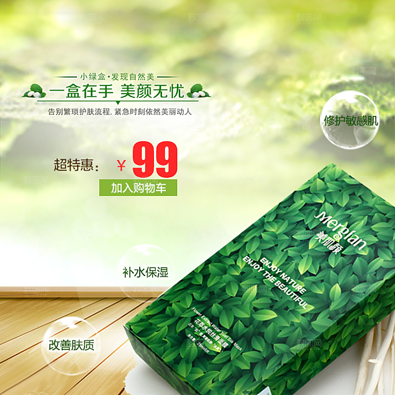 化妆品护肤品主图直通车设计素材模板