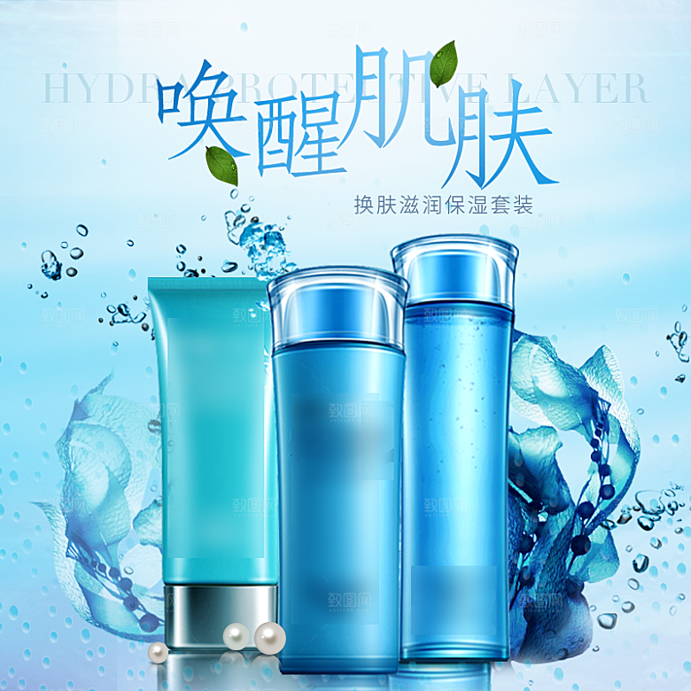化妆品护肤品主图直通车设计素材模板