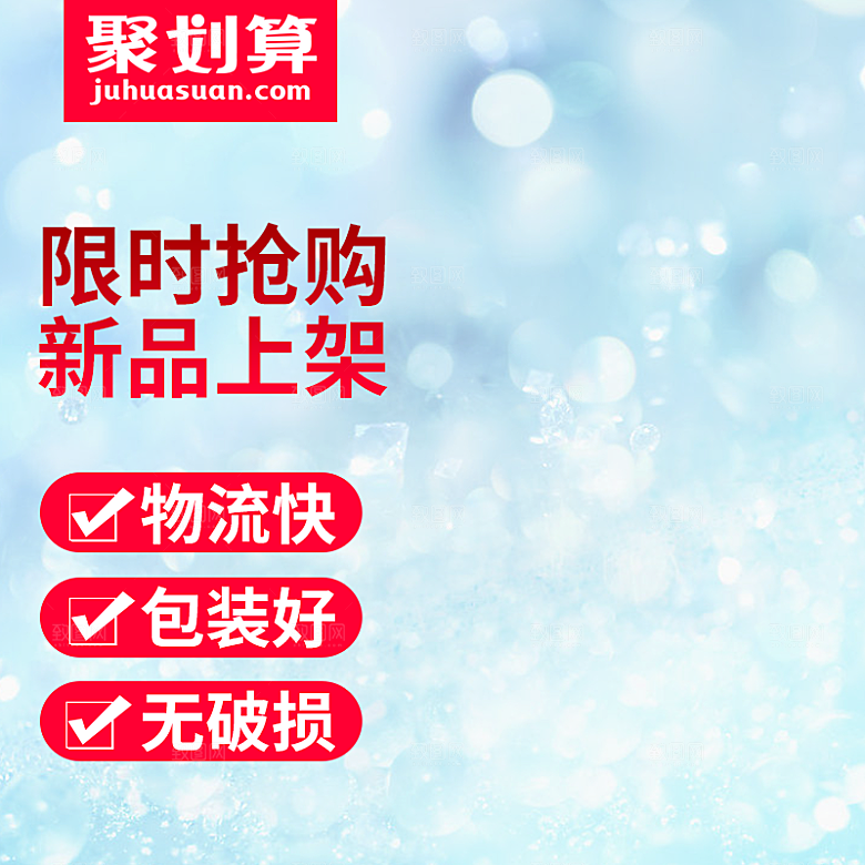 化妆品护肤品主图直通车设计素材模板