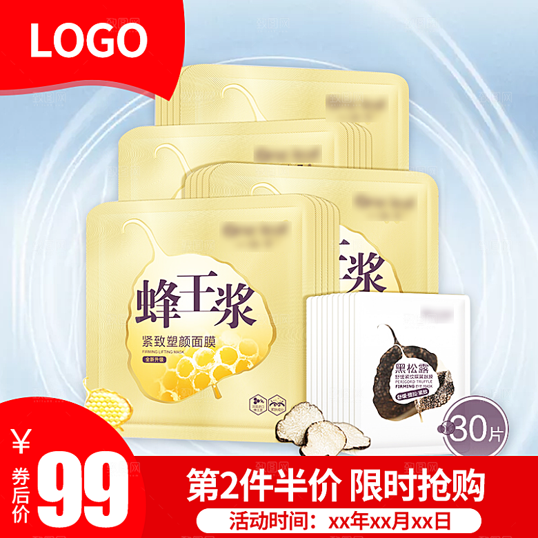 化妆品护肤品主图直通车设计素材模板