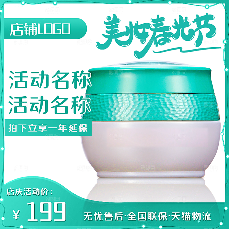 化妆品护肤品主图直通车设计素材模板