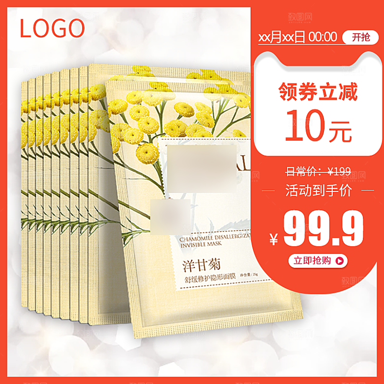 化妆品护肤品主图直通车设计素材模板