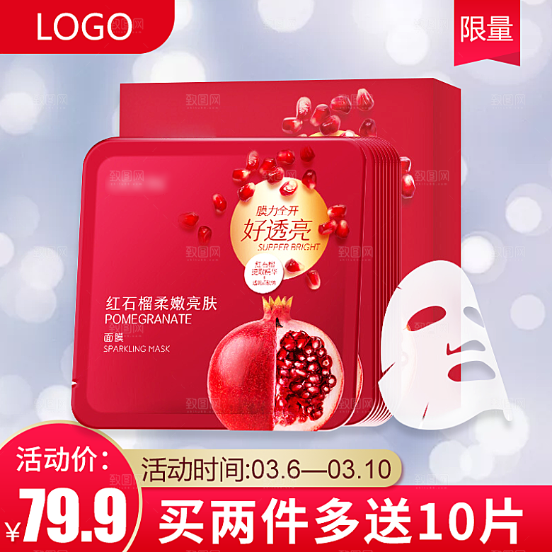 化妆品护肤品主图直通车设计素材