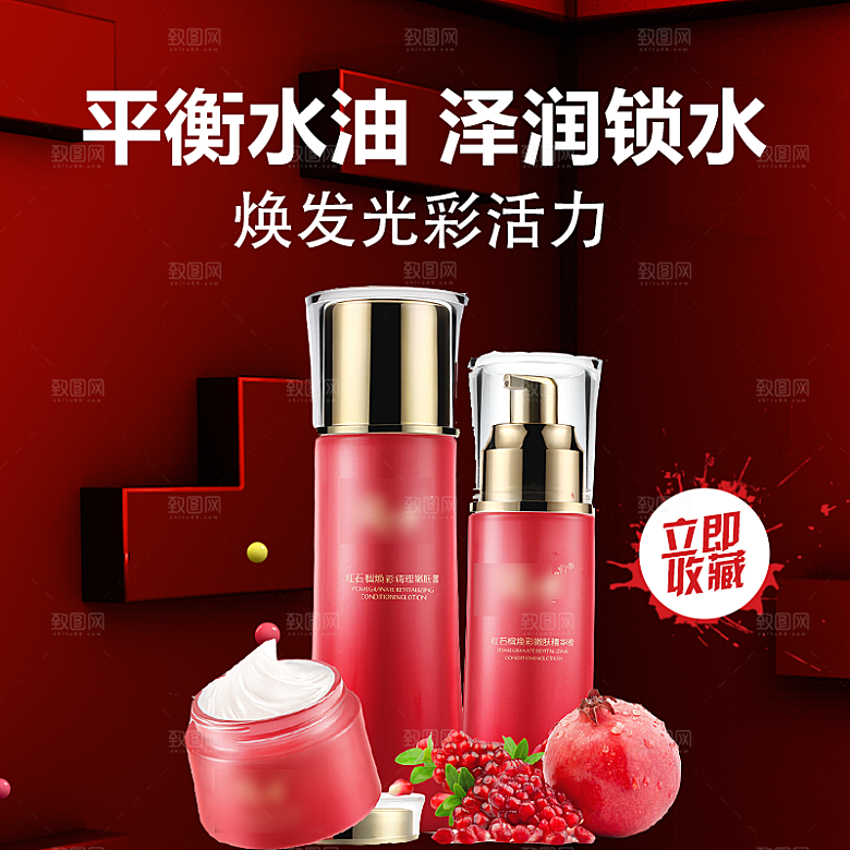 化妆品护肤品主图直通车设计素材