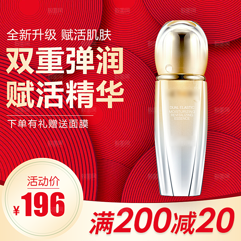 化妆品护肤品主图直通车设计素材模板