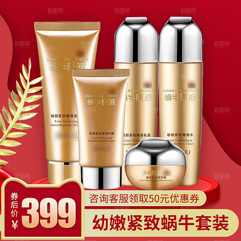 化妆品护肤品主图直通车设计素材模板