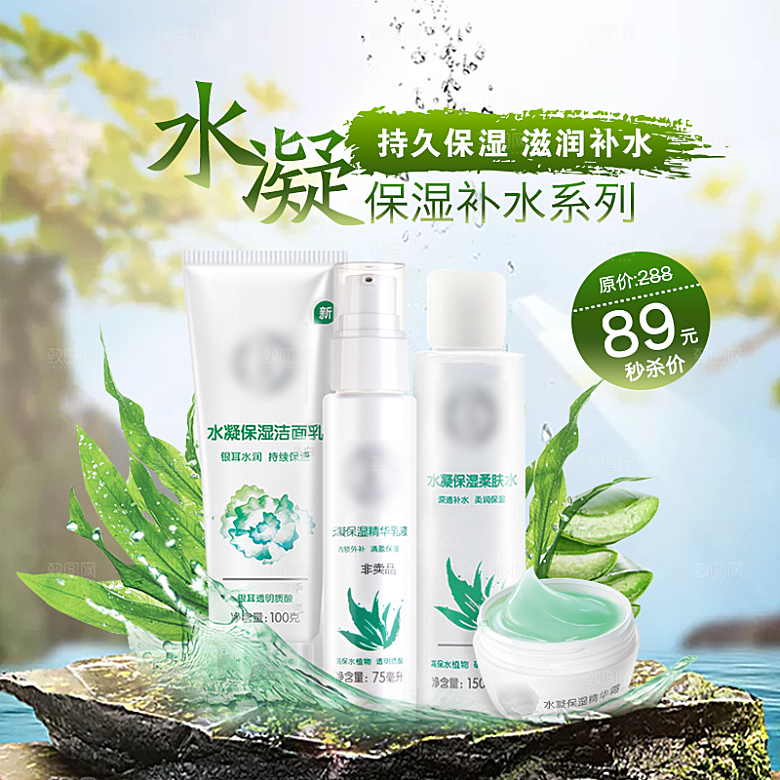 化妆品护肤品主图直通车设计素材模板