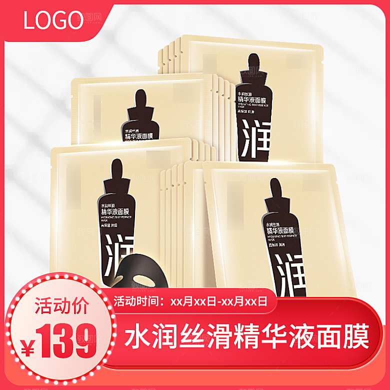 化妆品护肤品主图直通车设计素材模板