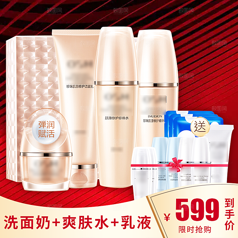 化妆品护肤品主图直通车设计素材模板