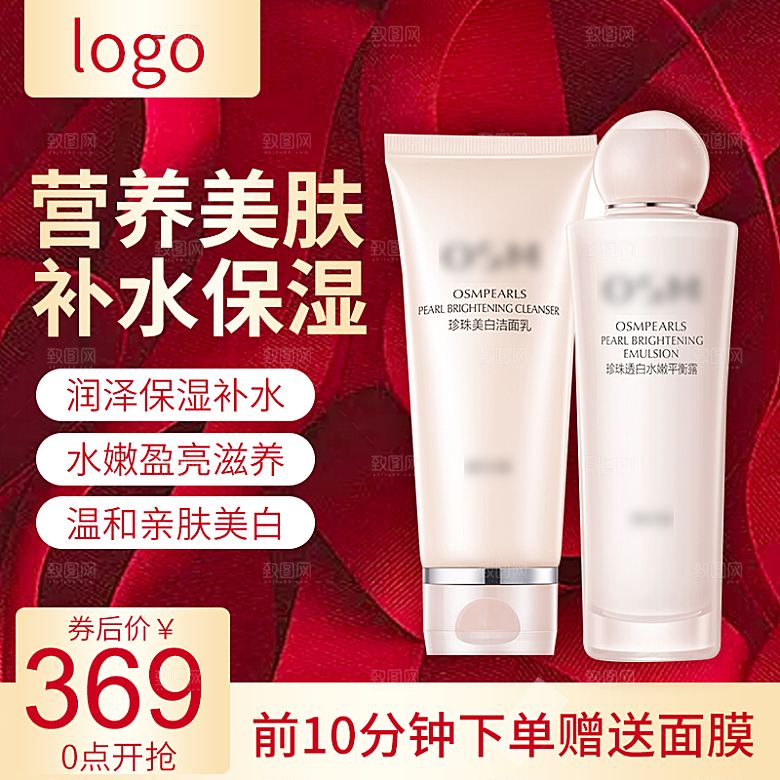 化妆品护肤品主图直通车设计素材模板