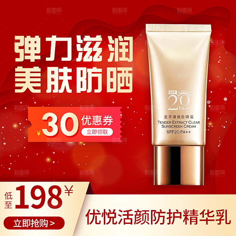 化妆品护肤品主图直通车设计素材